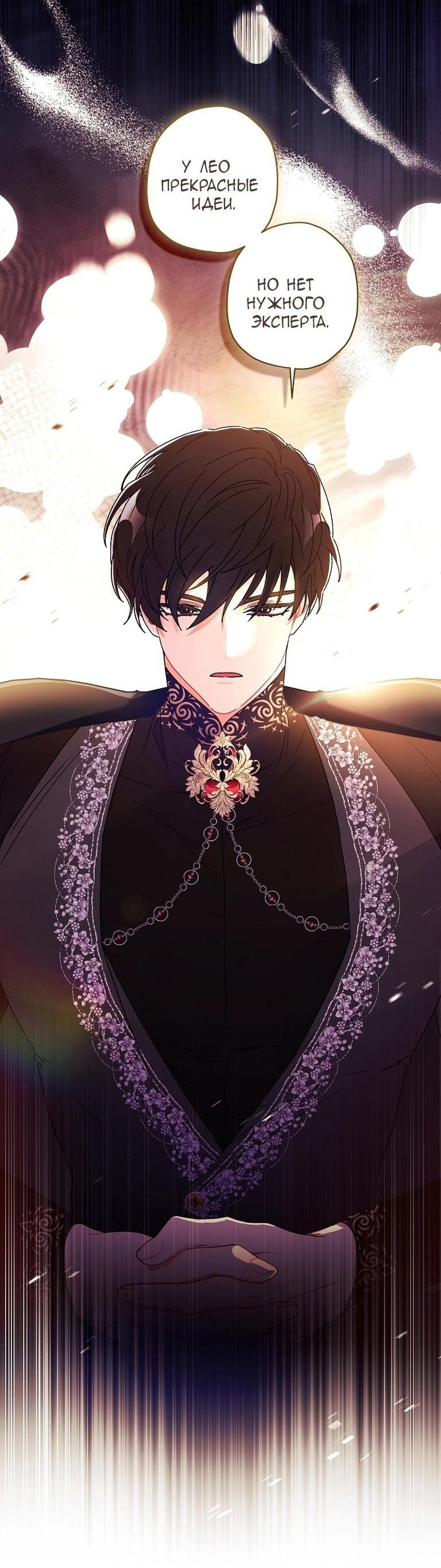 Read Приёмная дочь протагониста RU Manga Online