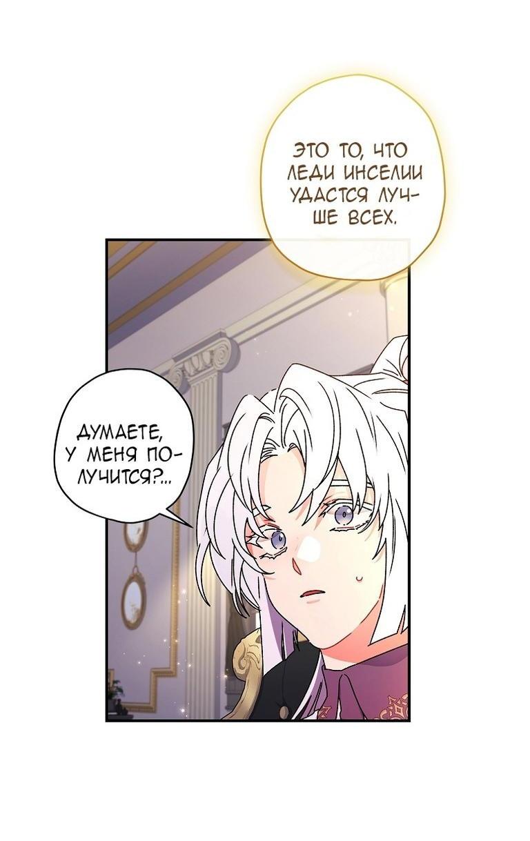 Read Приёмная дочь протагониста RU Manga Online