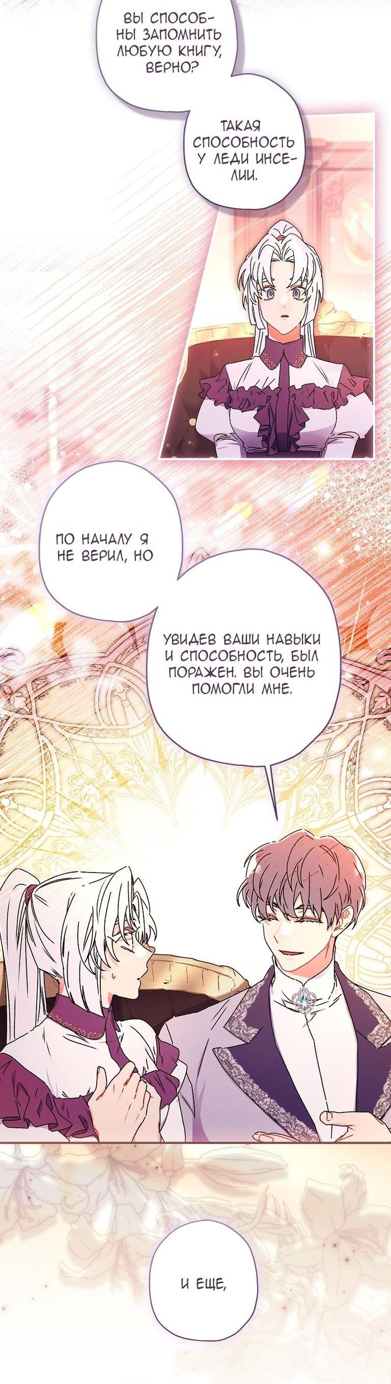 Read Приёмная дочь протагониста RU Manga Online