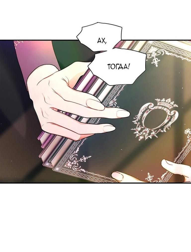 Read Приёмная дочь протагониста RU Manga Online