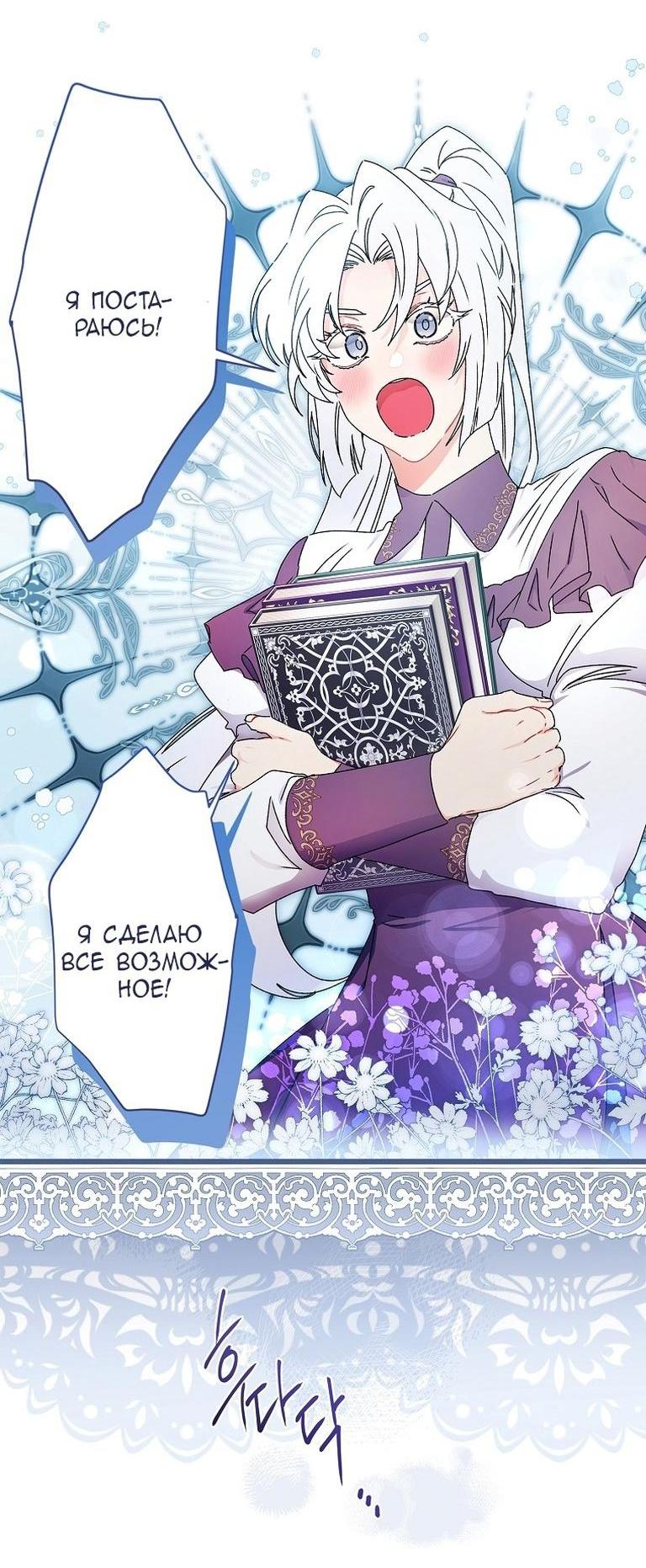 Read Приёмная дочь протагониста RU Manga Online
