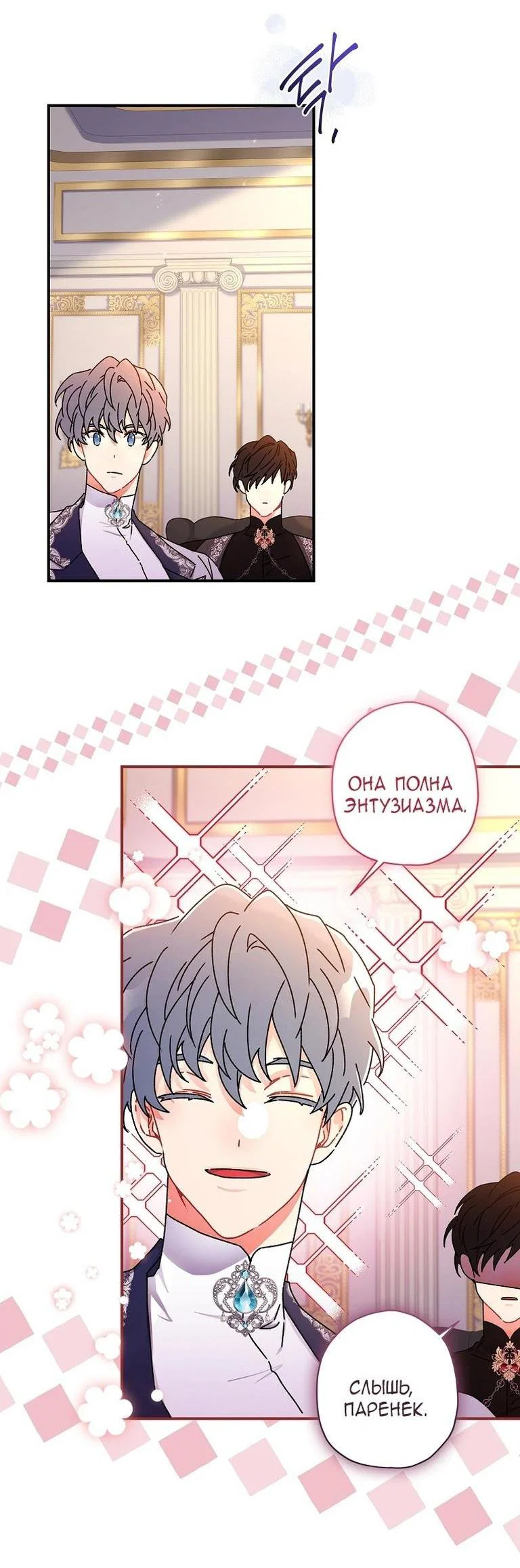 Read Приёмная дочь протагониста RU Manga Online