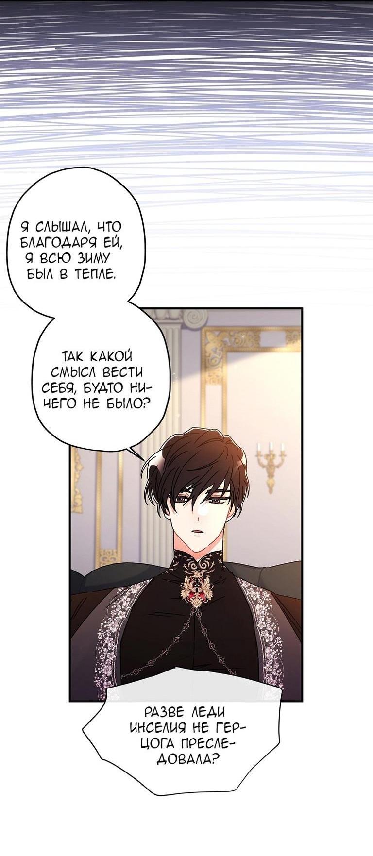 Read Приёмная дочь протагониста RU Manga Online