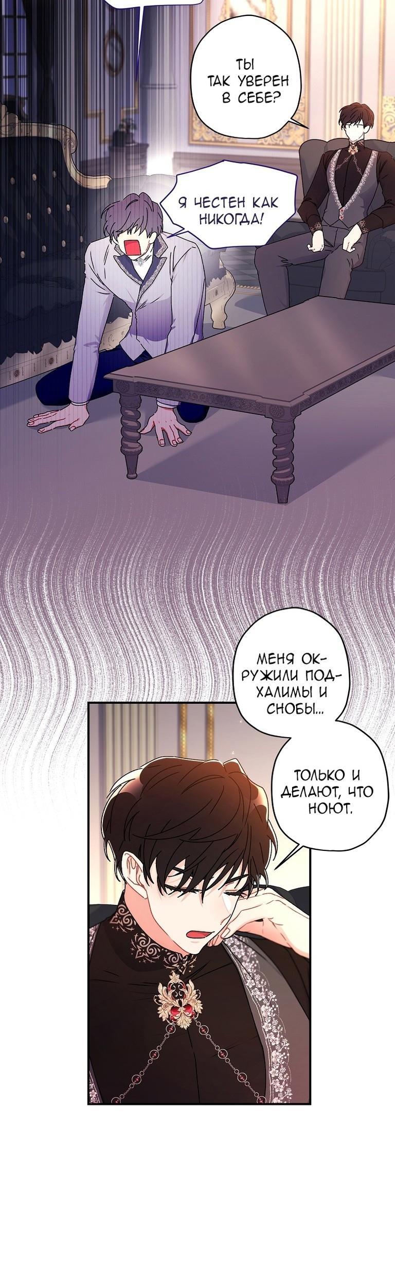 Read Приёмная дочь протагониста RU Manga Online