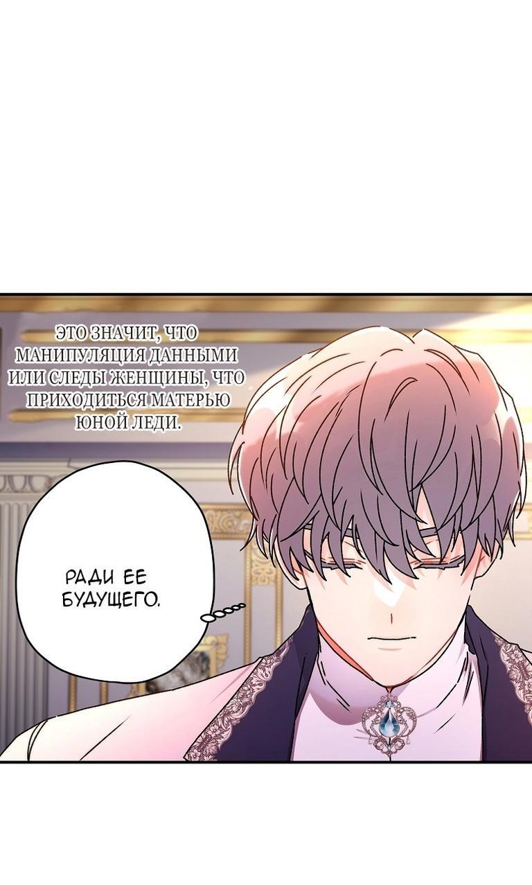 Read Приёмная дочь протагониста RU Manga Online