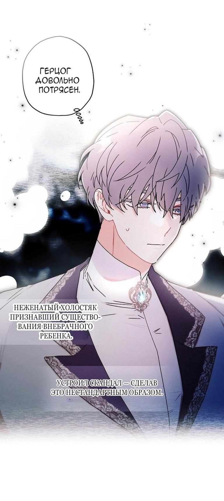 Read Приёмная дочь протагониста RU Manga Online