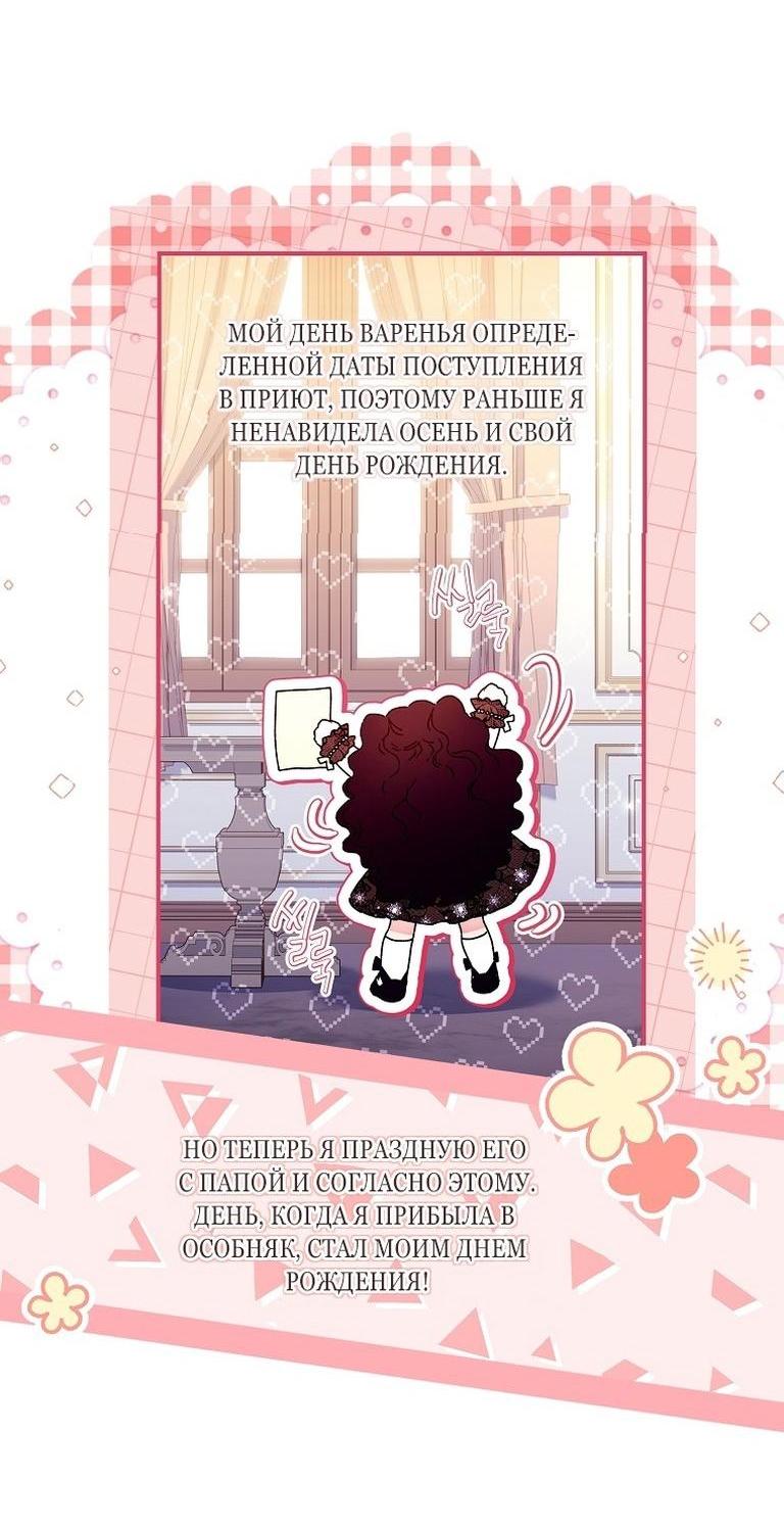 Read Приёмная дочь протагониста RU Manga Online