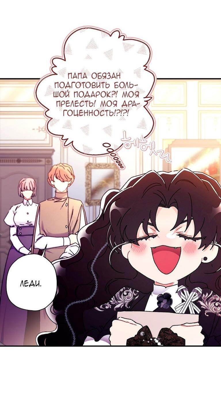 Read Приёмная дочь протагониста RU Manga Online