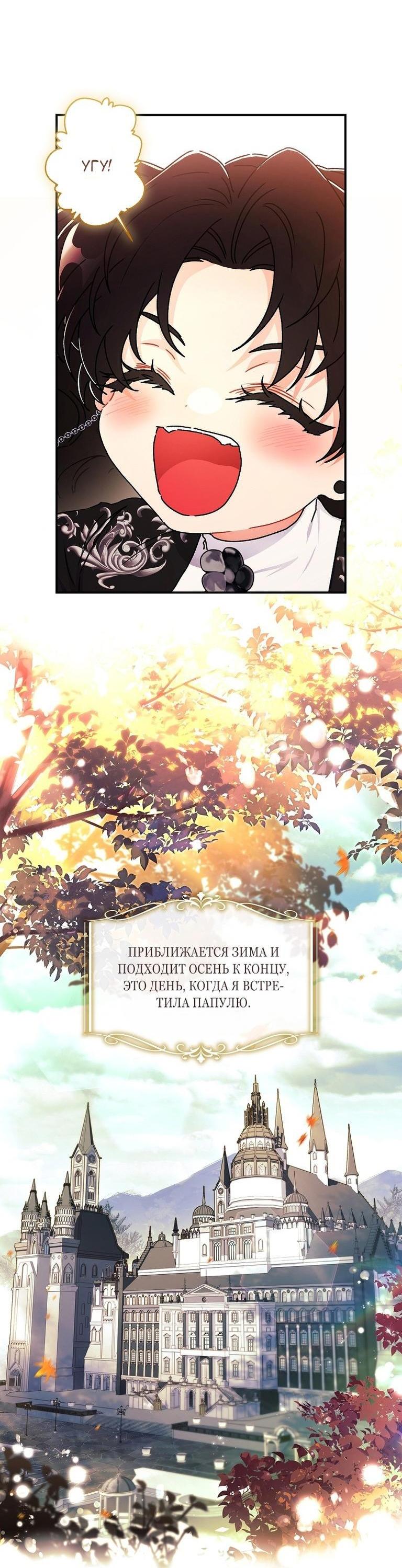 Read Приёмная дочь протагониста RU Manga Online
