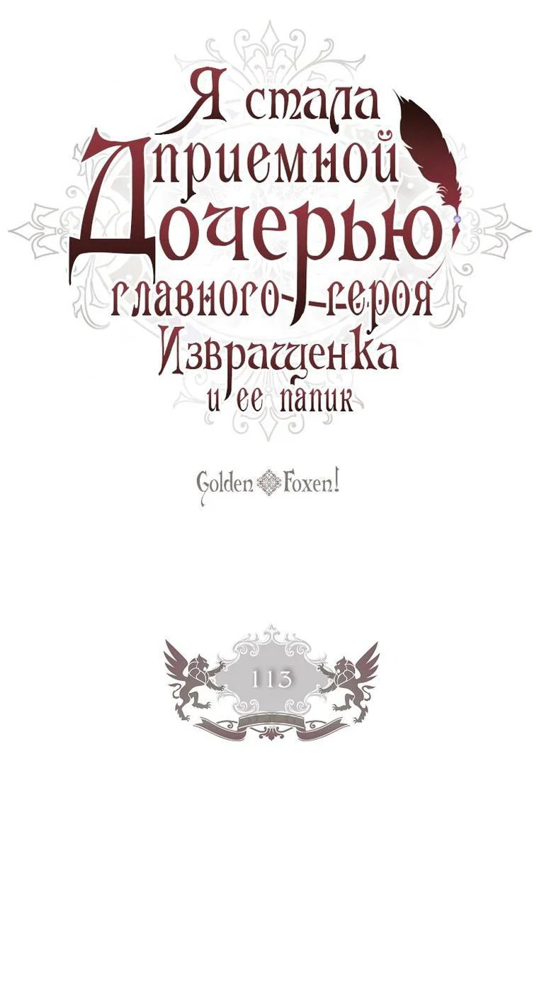 Read Приёмная дочь протагониста RU Manga Online