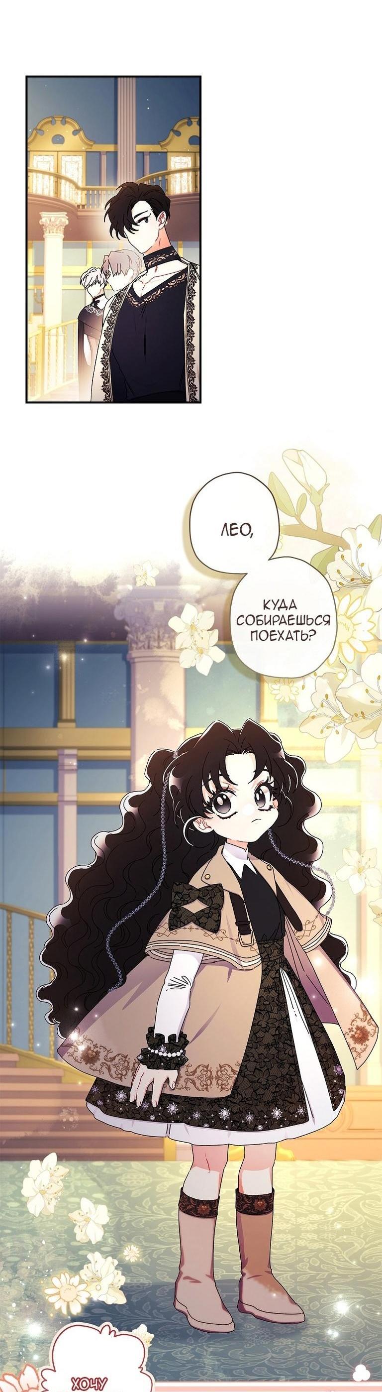 Read Приёмная дочь протагониста RU Manga Online