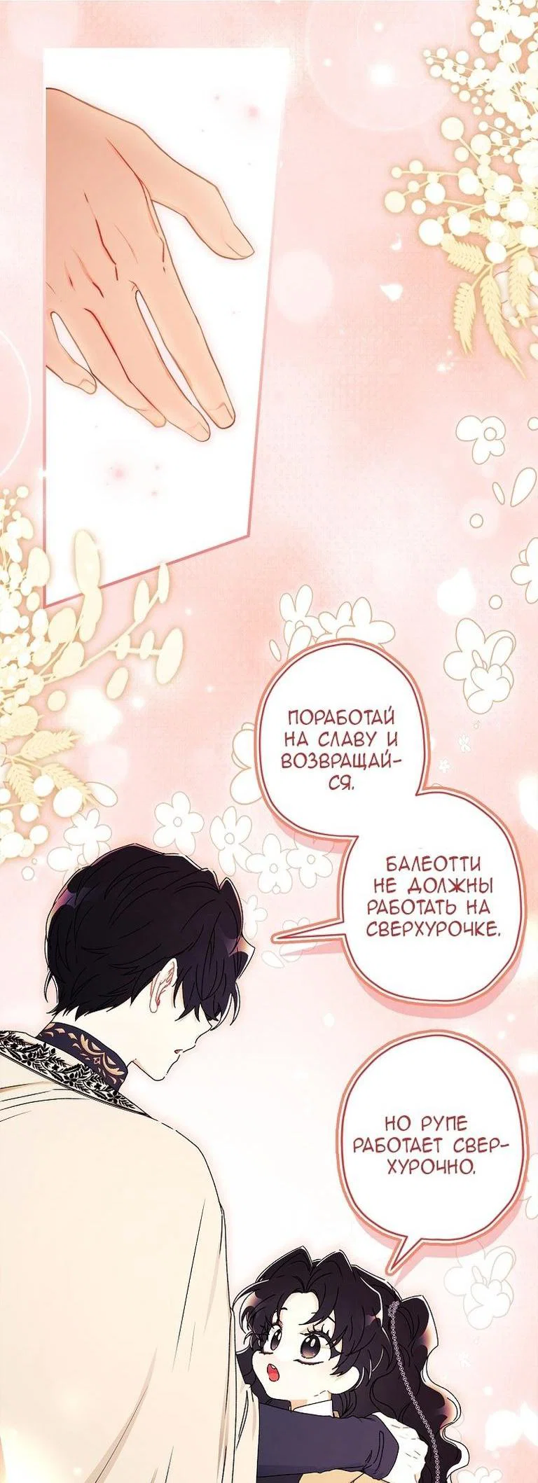 Read Приёмная дочь протагониста RU Manga Online