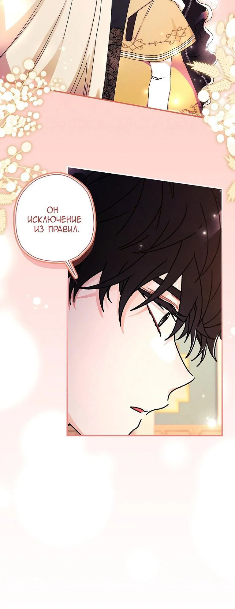 Read Приёмная дочь протагониста RU Manga Online