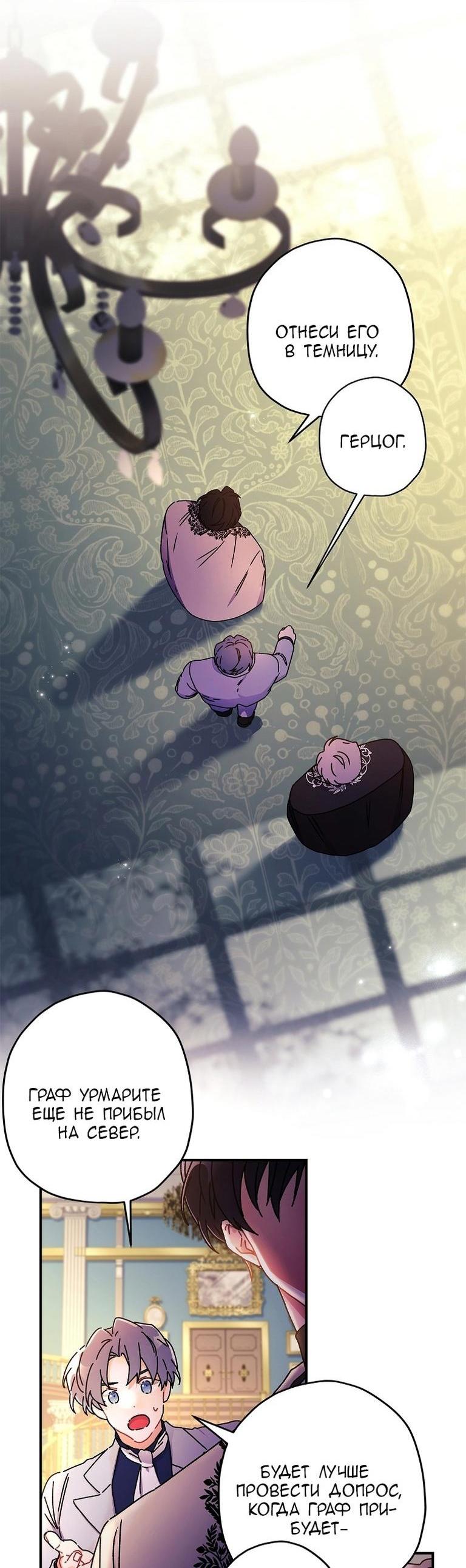 Read Приёмная дочь протагониста RU Manga Online