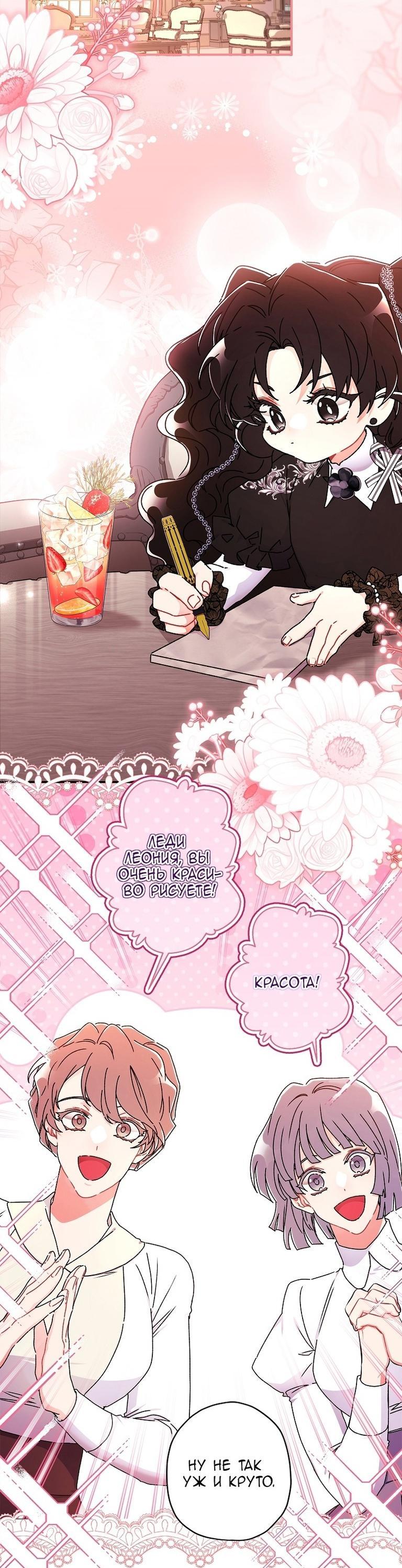 Read Приёмная дочь протагониста RU Manga Online