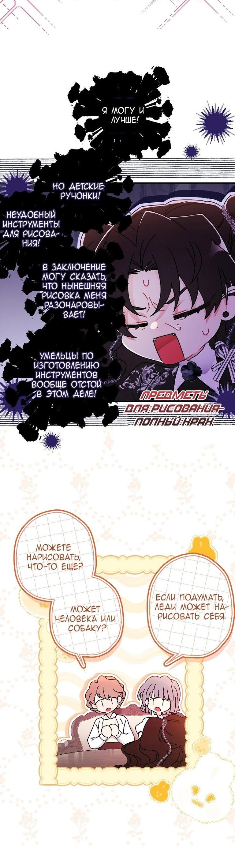 Read Приёмная дочь протагониста RU Manga Online