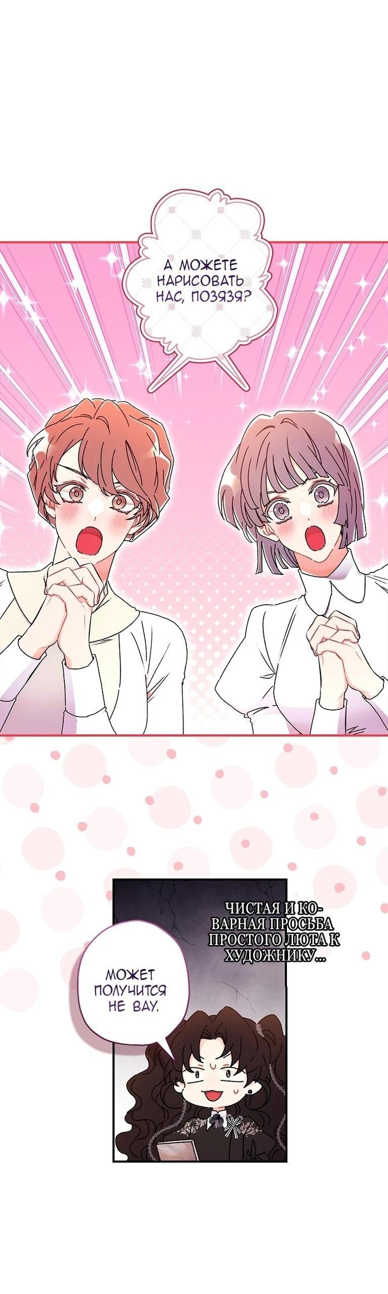 Read Приёмная дочь протагониста RU Manga Online