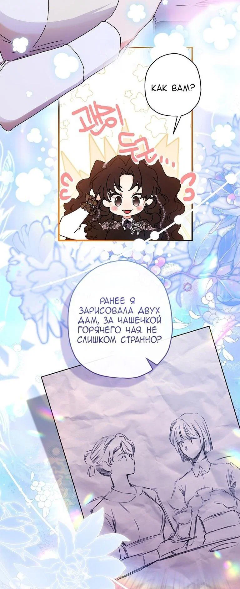 Read Приёмная дочь протагониста RU Manga Online