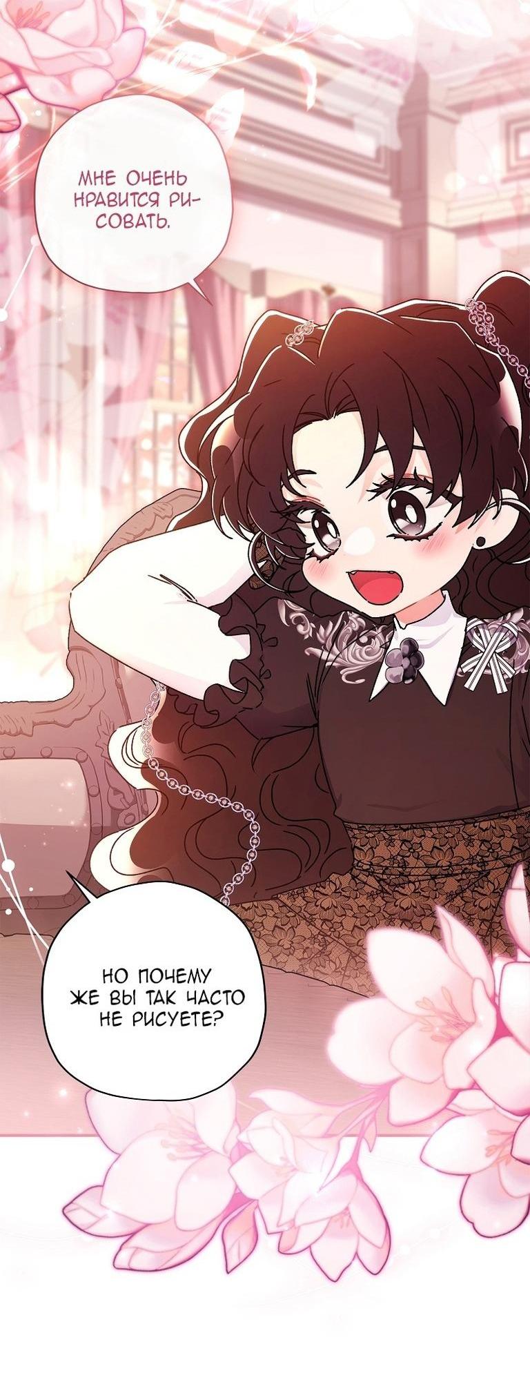 Read Приёмная дочь протагониста RU Manga Online
