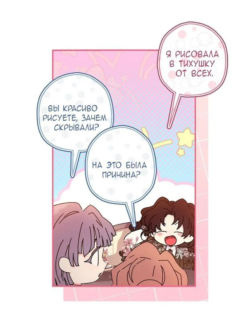 Read Приёмная дочь протагониста RU Manga Online