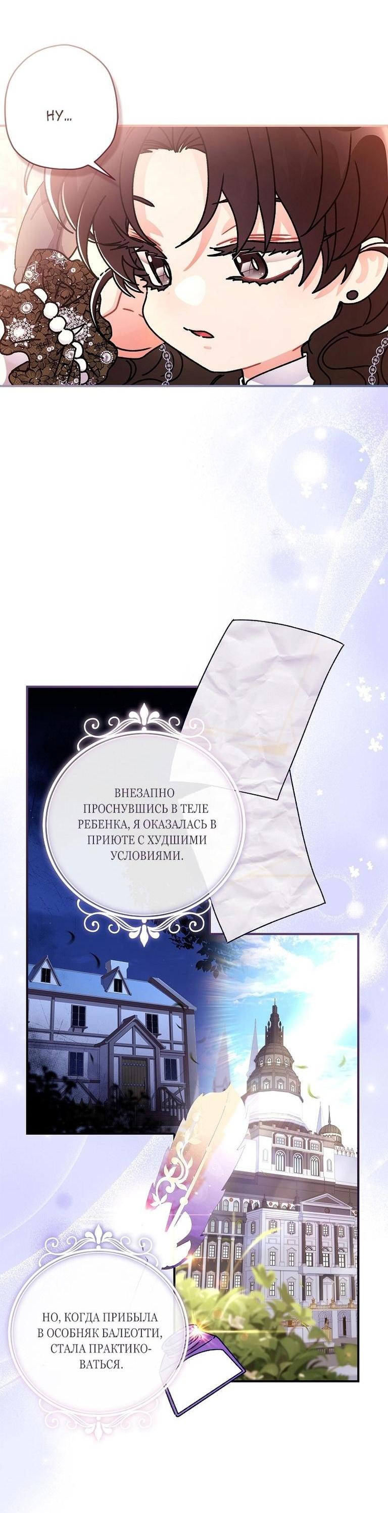 Read Приёмная дочь протагониста RU Manga Online