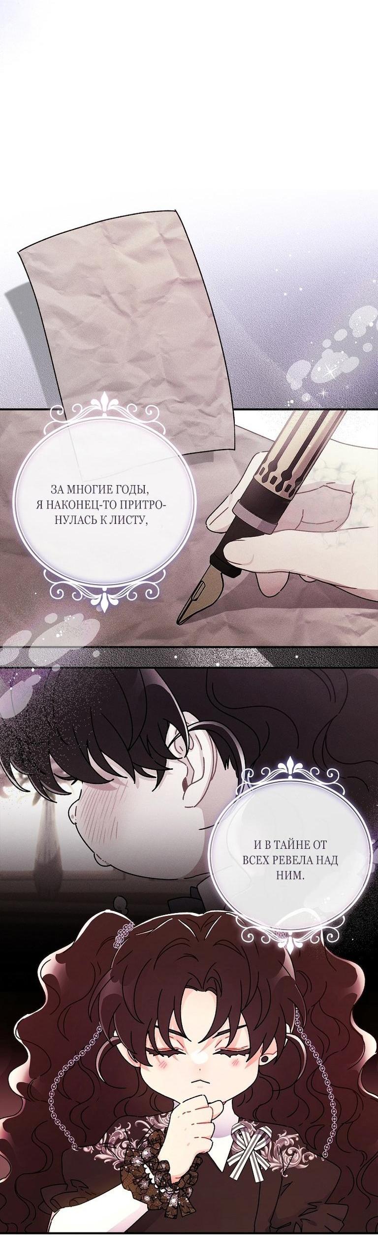 Read Приёмная дочь протагониста RU Manga Online