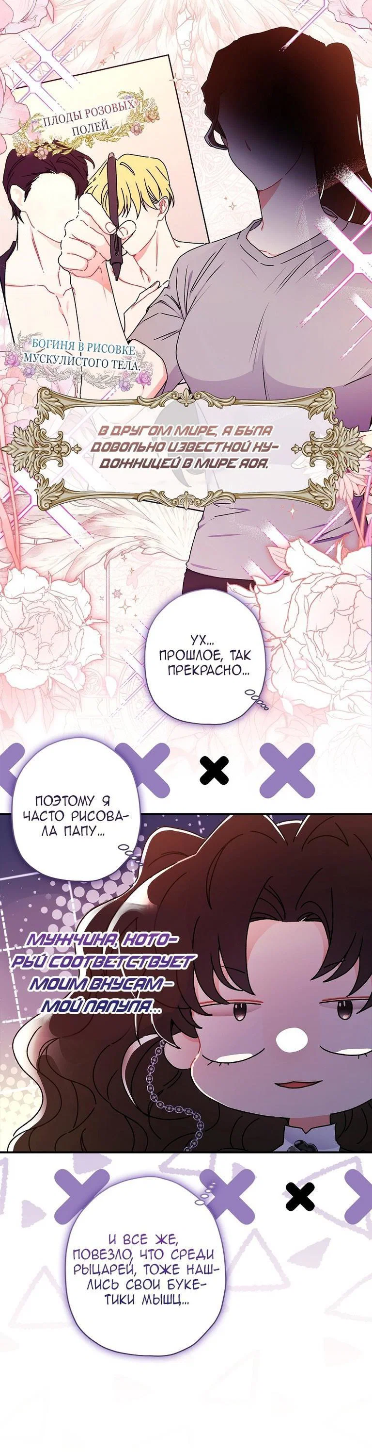 Read Приёмная дочь протагониста RU Manga Online