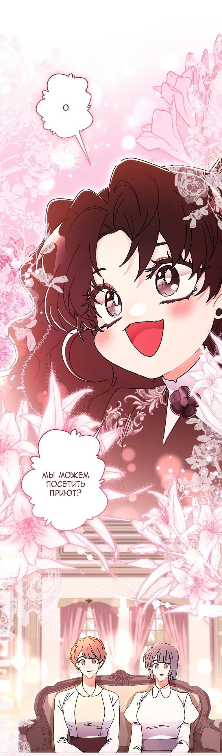 Read Приёмная дочь протагониста RU Manga Online