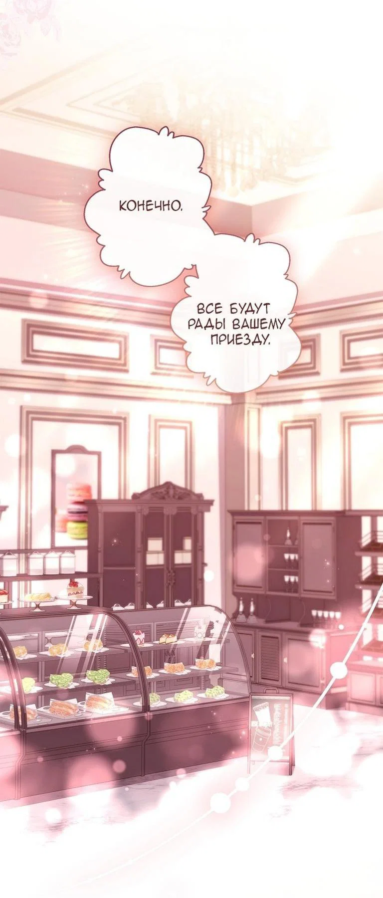 Read Приёмная дочь протагониста RU Manga Online