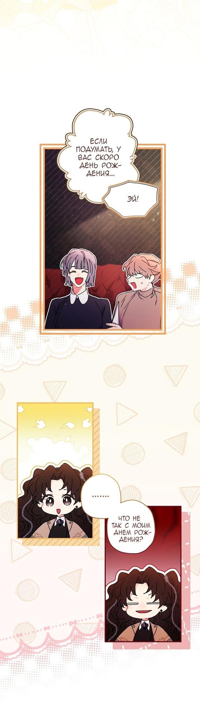 Read Приёмная дочь протагониста RU Manga Online