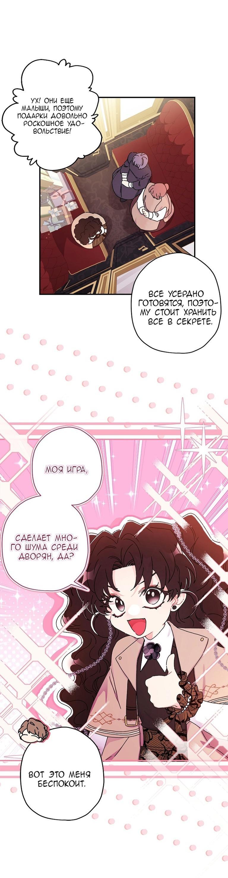 Read Приёмная дочь протагониста RU Manga Online