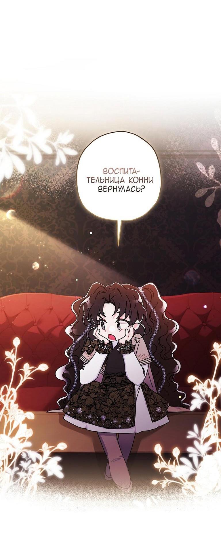 Read Приёмная дочь протагониста RU Manga Online