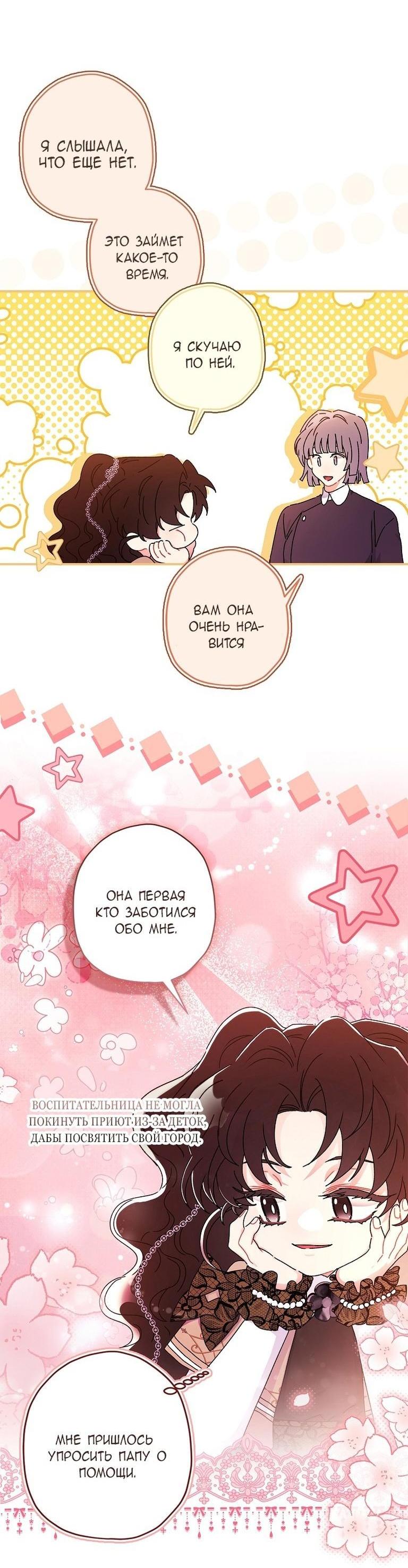 Read Приёмная дочь протагониста RU Manga Online