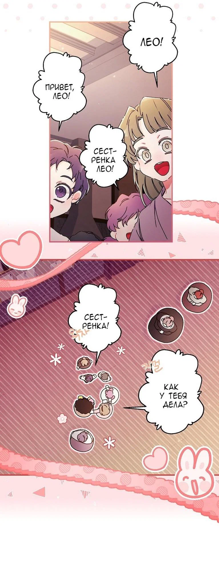 Read Приёмная дочь протагониста RU Manga Online