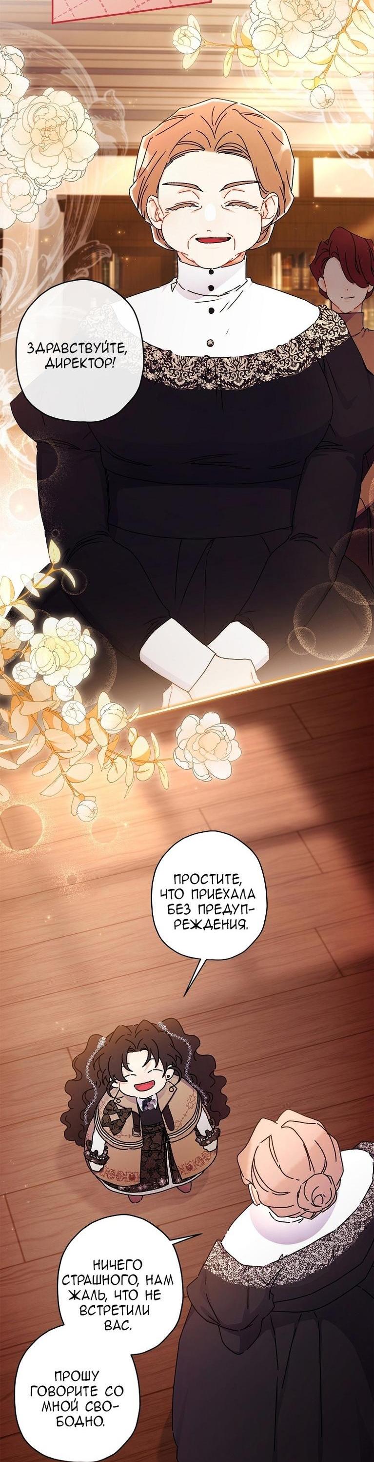 Read Приёмная дочь протагониста RU Manga Online