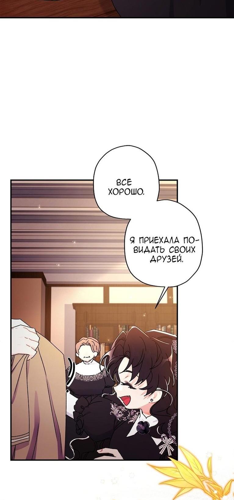 Read Приёмная дочь протагониста RU Manga Online