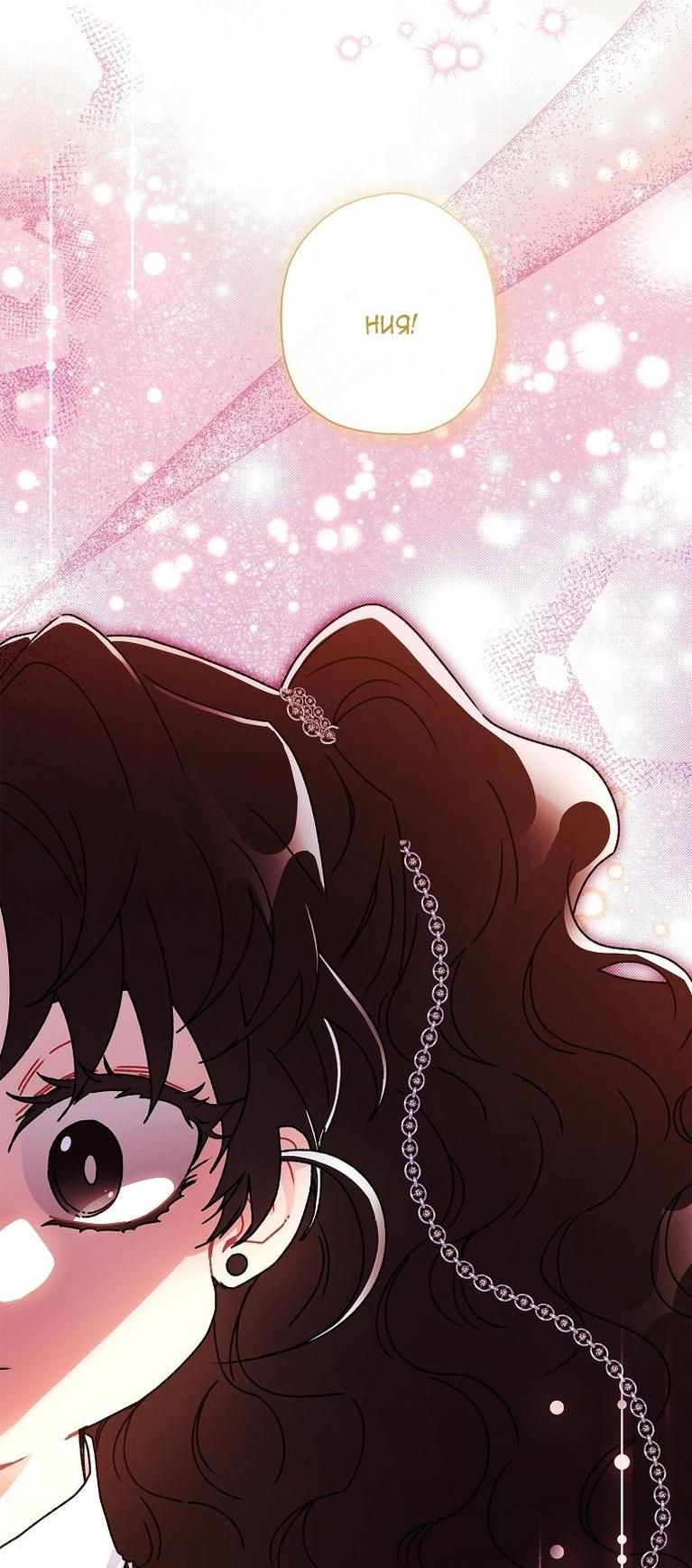 Read Приёмная дочь протагониста RU Manga Online