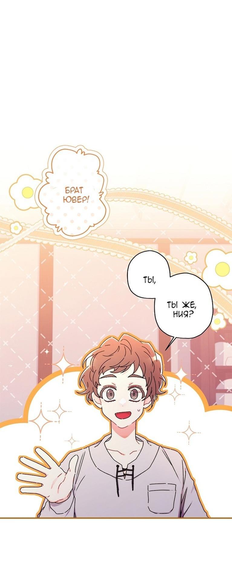 Read Приёмная дочь протагониста RU Manga Online