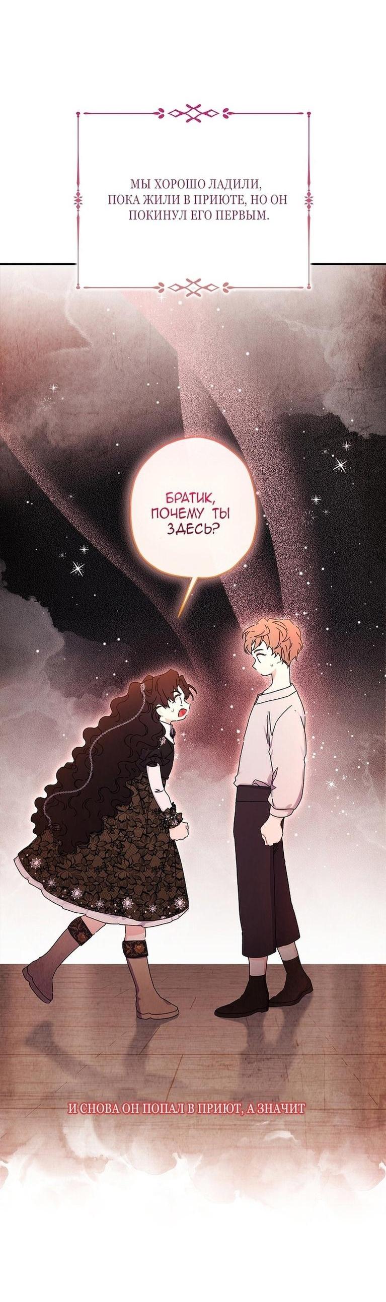 Read Приёмная дочь протагониста RU Manga Online