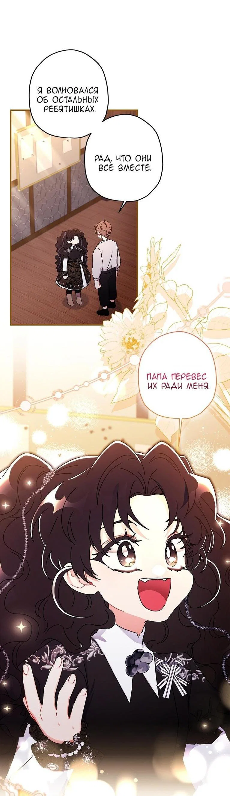 Read Приёмная дочь протагониста RU Manga Online