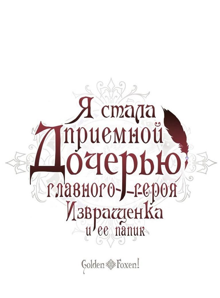 Read Приёмная дочь протагониста RU Manga Online
