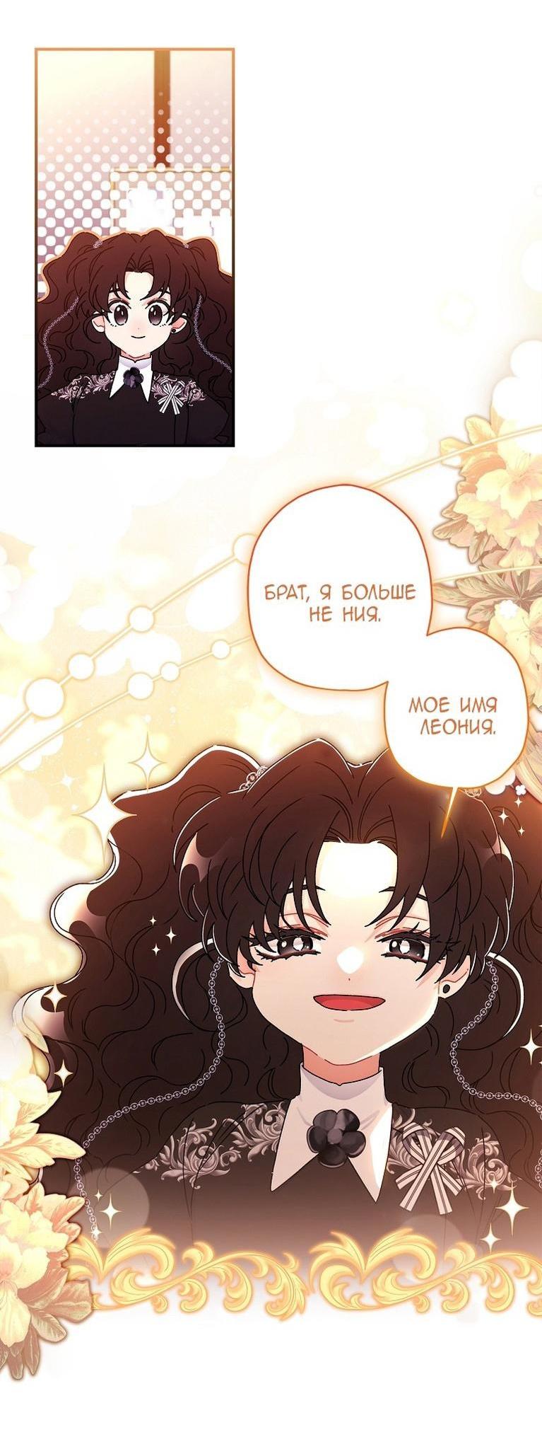 Read Приёмная дочь протагониста RU Manga Online