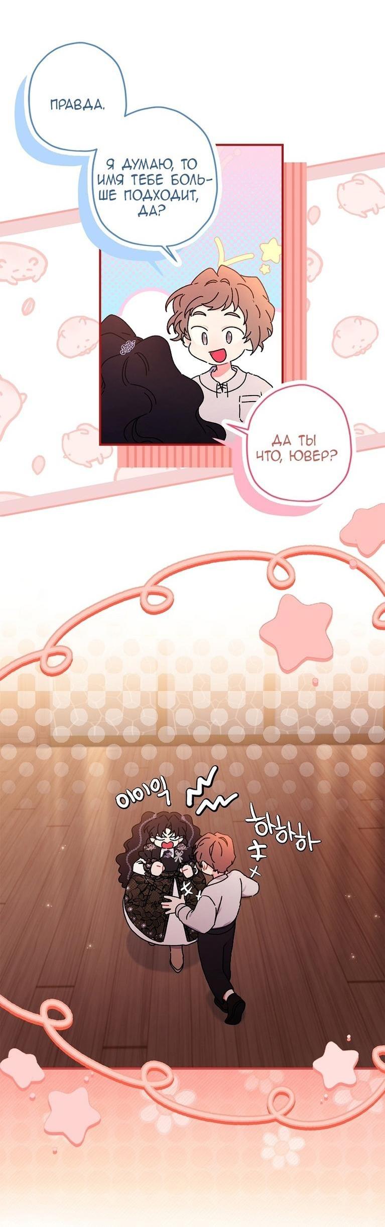 Read Приёмная дочь протагониста RU Manga Online