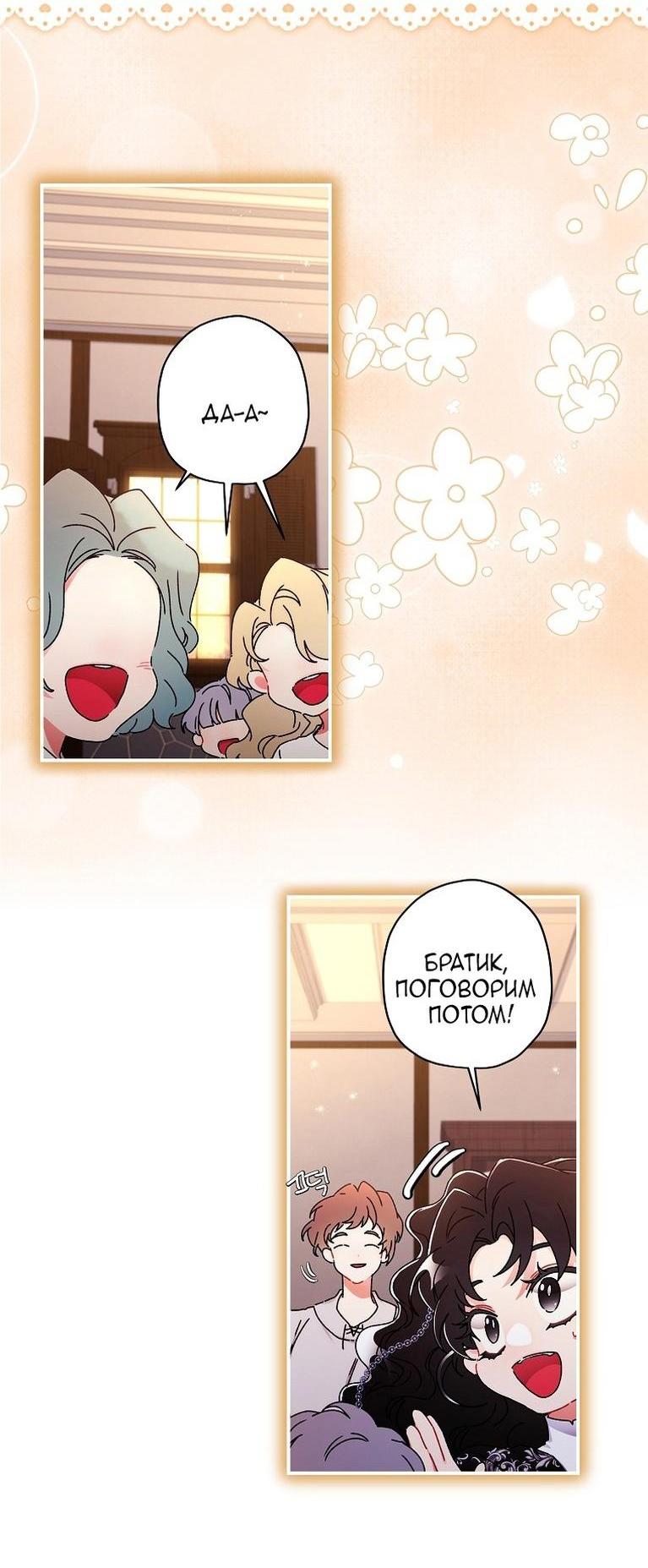 Read Приёмная дочь протагониста RU Manga Online