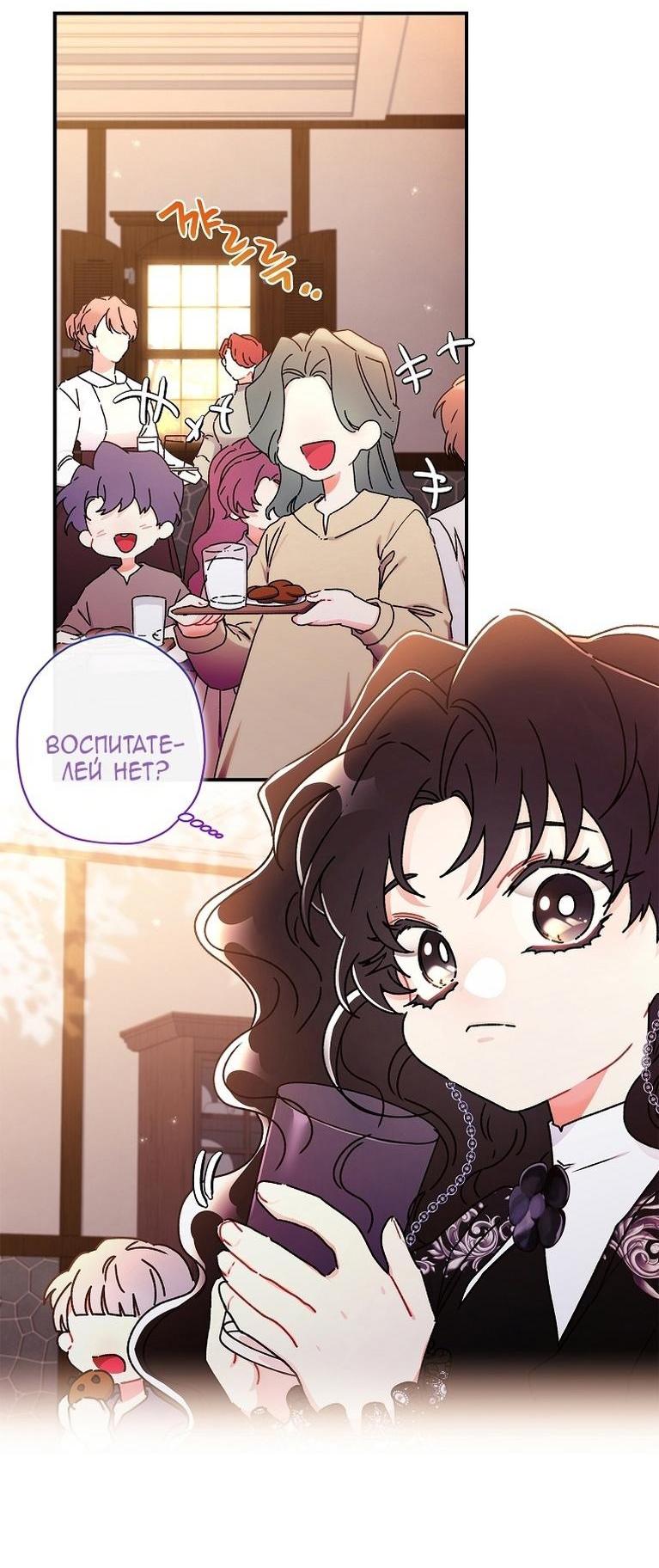 Read Приёмная дочь протагониста RU Manga Online