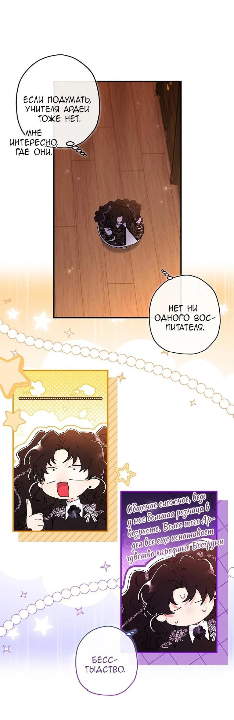 Read Приёмная дочь протагониста RU Manga Online