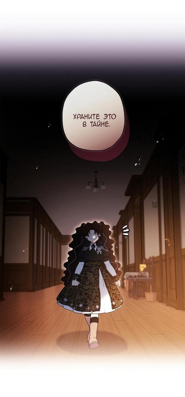 Read Приёмная дочь протагониста RU Manga Online