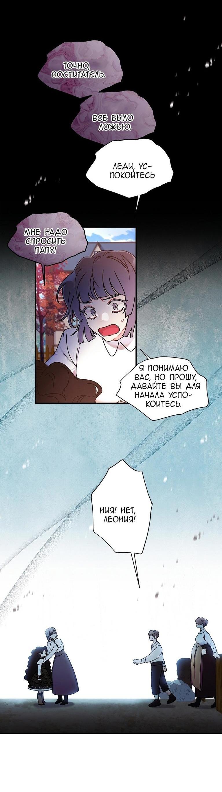 Read Приёмная дочь протагониста RU Manga Online