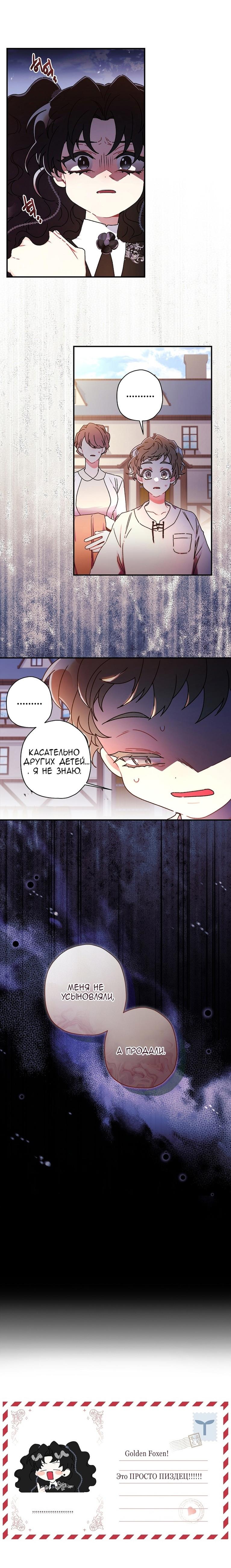 Read Приёмная дочь протагониста RU Manga Online