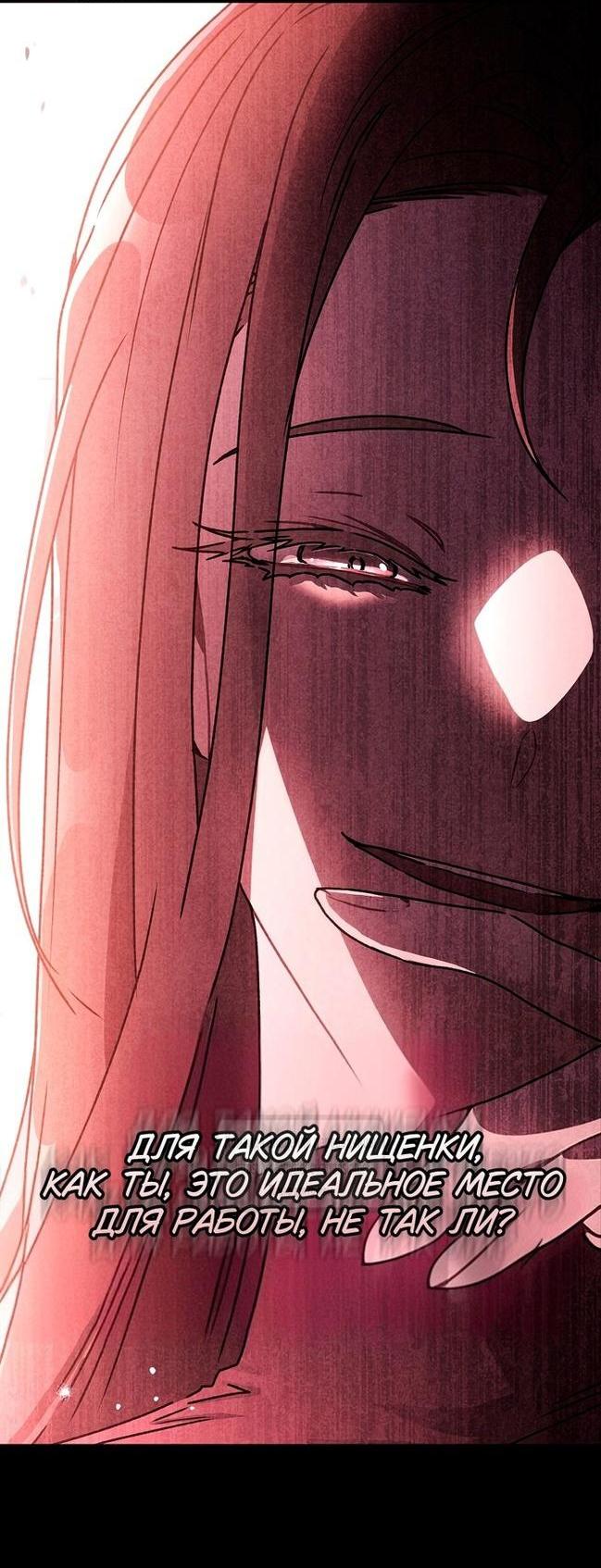 Read Приёмная дочь протагониста RU Manga Online